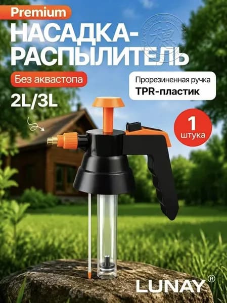 Пульверизатор 2 л 1 шт