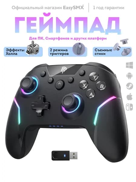 Беспроводной геймпад EasySMX X20 с RGB подсветкой для ПК, Смартфонов, датчики Холла (VG-C548)