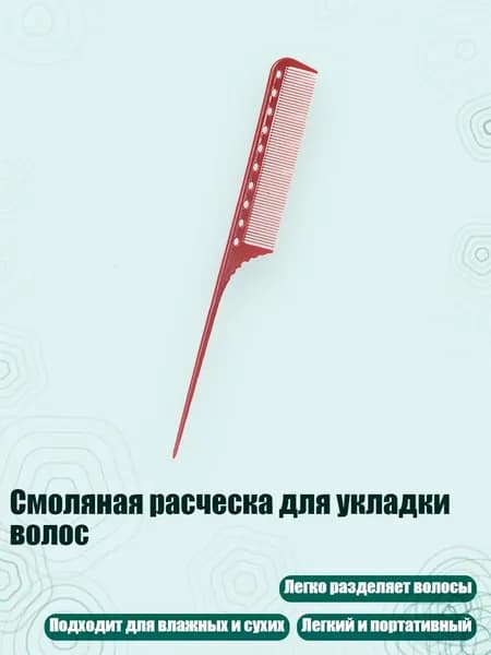 Смоляная расческа для укладки волос, красный