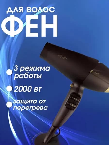 Фен для волос GM-1776
