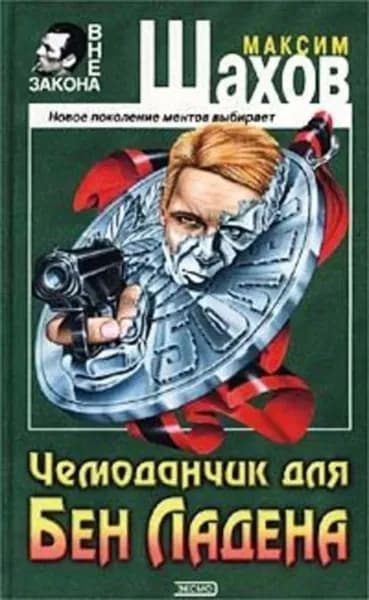 Визит к олигарху | Шахов Максим Анатольевич | Электронная книга