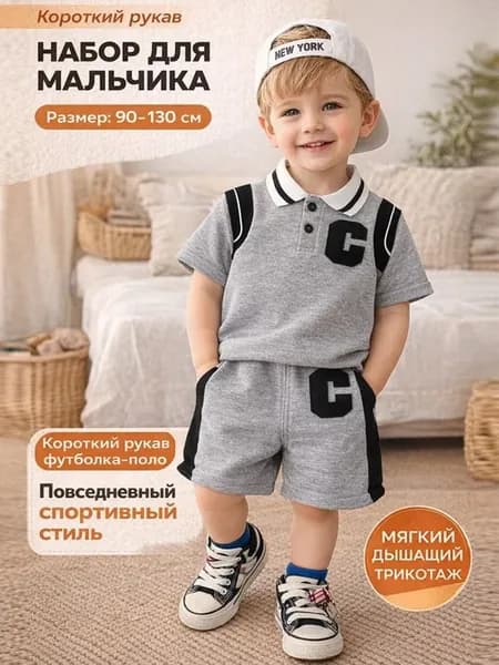 Детский комплект одежды летний, хлопок+ПЭ, серый меланж, 90