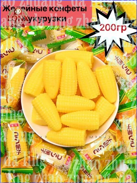 Желейные конфеты кукурузки 200грz