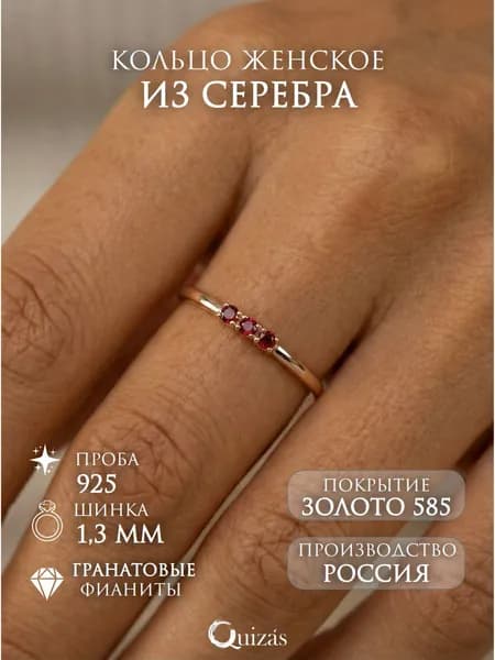 Кольцо серебро 925 женское позолоченное, тонкое кольцо из серебра с красными фианитами Quizas