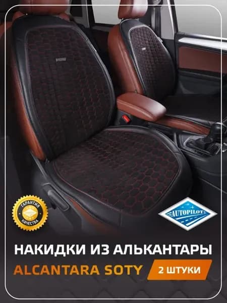Накидка на сиденье автомобиля