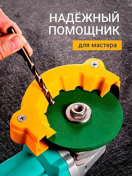Многофункциональный Насадка для заточки свёрл на УШМ восстановление старых свёрл + экономия до 70%