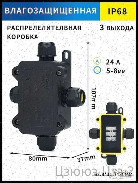 Распределительная коробка IP68 уличная водонепроницаемая,муфта соединительная ,коннектор влагозащитный F1-4T,3 выхода