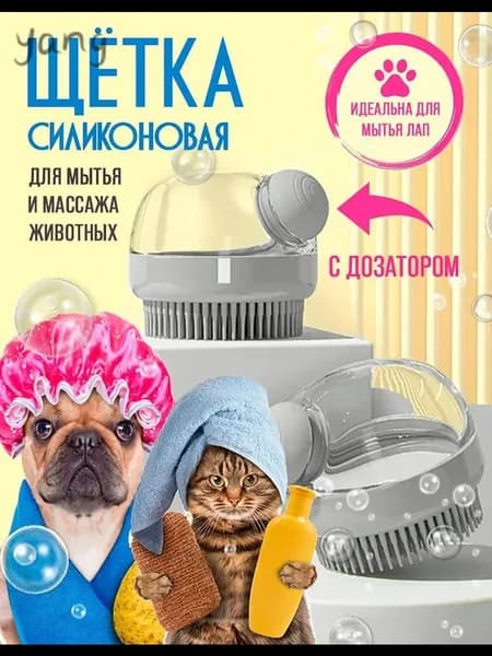 Силиконовая щетка для мытья собак и кошек
