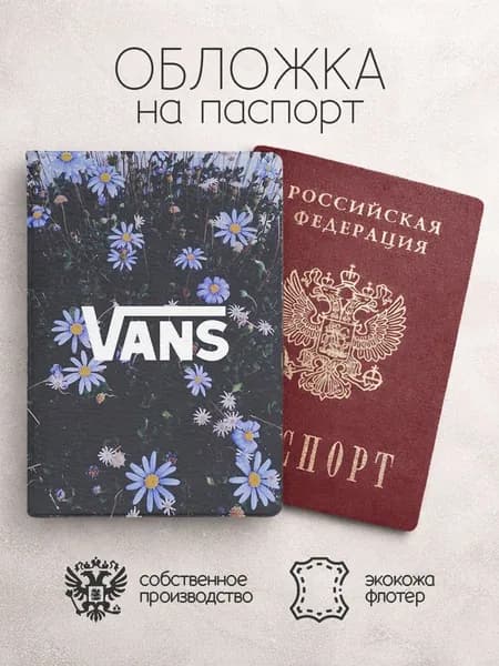 Обложка на паспорт Эстетика 2к17 ванс