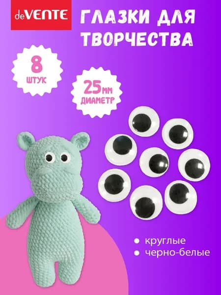 Глазки для игрушек самоклеящиеся диаметр 25 мм