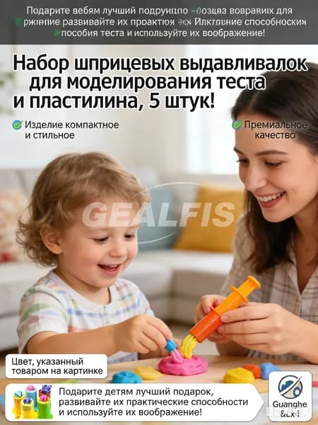 GEALFIS Набор для творчества: шприцы-экструдеры с различными насадками, для лепки макарон, лапши, декоративных элементов из соленого теста
