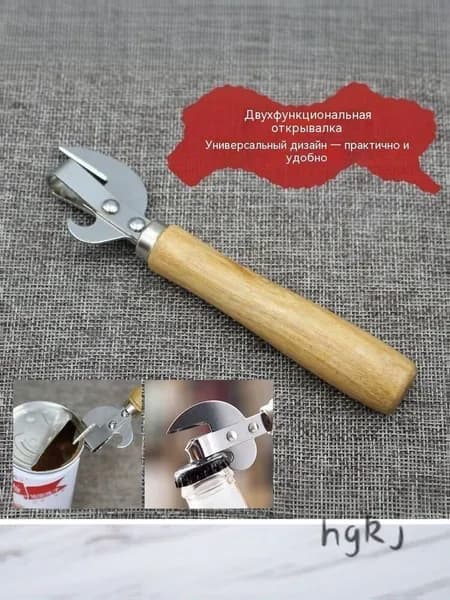 Открывалка, 16 см, 1 шт