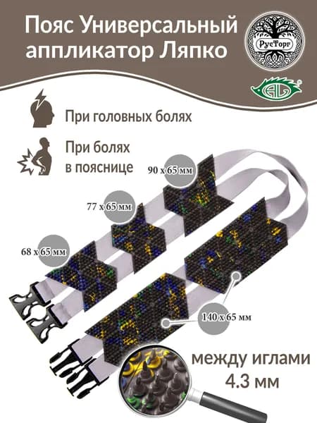 Аппликатор Ляпко Пояс "Универсальный игольчатый М", шаг игл 4,3 мм, 5 пластин, коричневый.