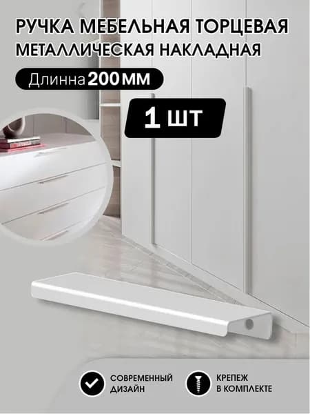 Ручка мебельная