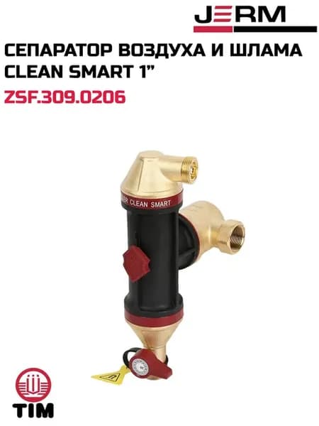 Сепаратор воздуха и шлама Clean Smart 1