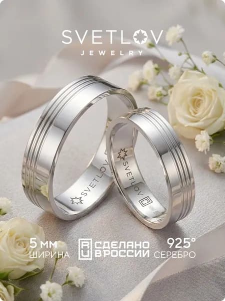 SVETLOV Парное обручальное кольцо серебряное 925 пробы широкое, ширина 5 мм