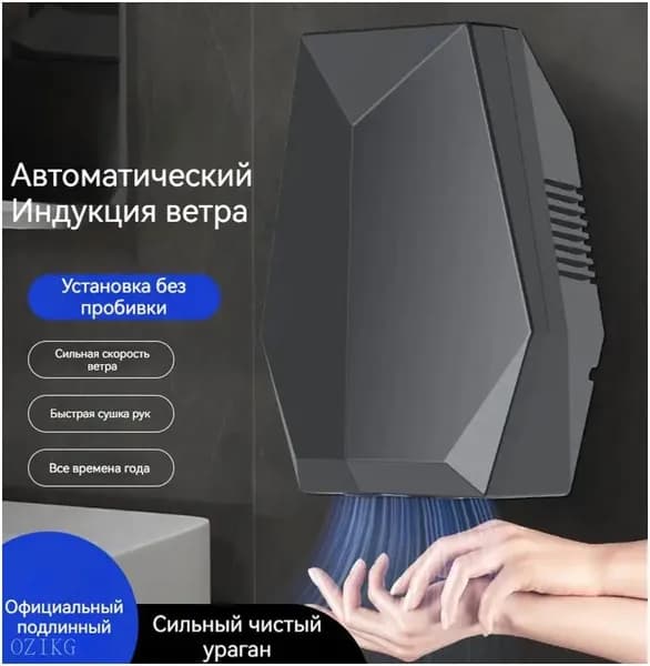 Сушилка для рук
