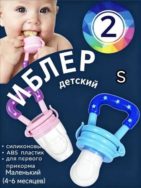 Бестселлер ниблер Маленький (4-6 месяцев)
