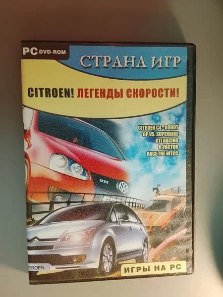 Диск с винтажной игрой для слабого ПК Citroen! Легенды скорости