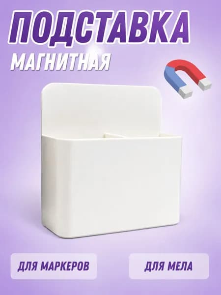 Подставка для магнитной доски, 100х120х40 мм