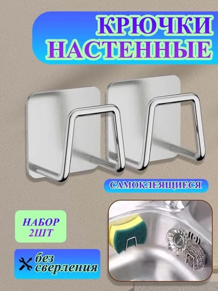 Держатель кухонный для губки, мыла, 4.5 см х 4.5 см х 3 см, 2 шт