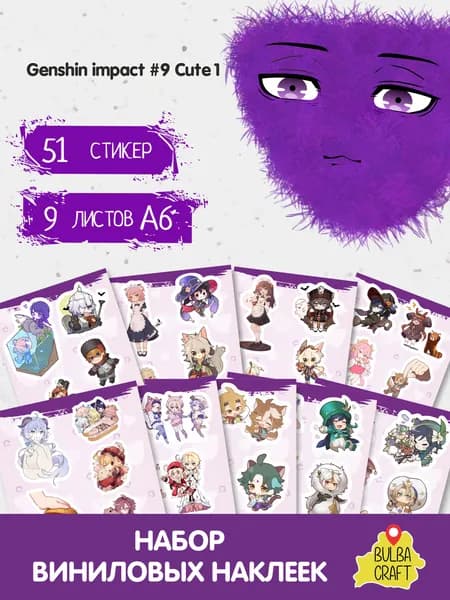 Наклейки стикеры милые "Геншин импакт. Genshin impact #9 Cute 1", 51 шт., 9 листов А6. Для детей. Набор наклеек для декора, на телефон, чехол, ноутбук. BulbaCraft