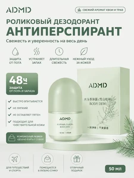 Дезодорант