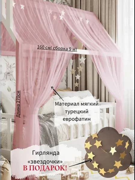 Текстильная крыша - шторы, балдахин для кроватки - домика