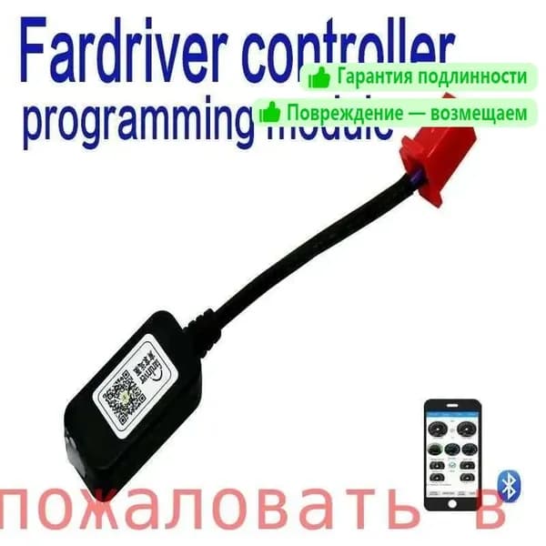 Модуль программирования для адаптера Fardriver Bluetooth, контроллер двигателя для нанкинга