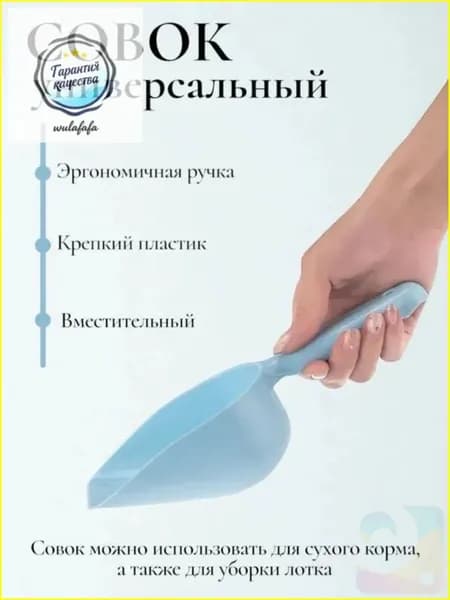 Эксклюзивный совок для кошачьего лотка