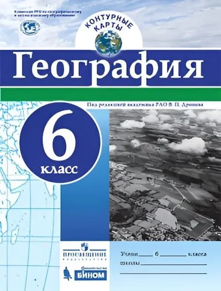 География 6 класс Контурные карты | Дронова В. П.