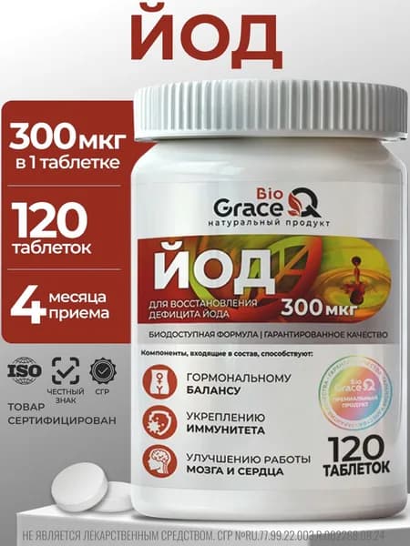 Йод витамины в таблетках