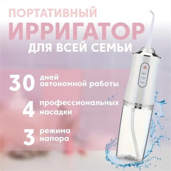 Ирригатор