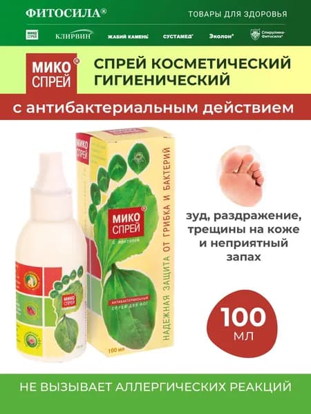 Спрей косметический гигиенический с антибактериальным действием Микоспрей, 100 мл