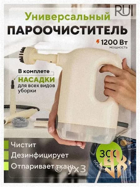 Пароочиститель 5vUsEisv 300 Вт, насадки - 5 шт
