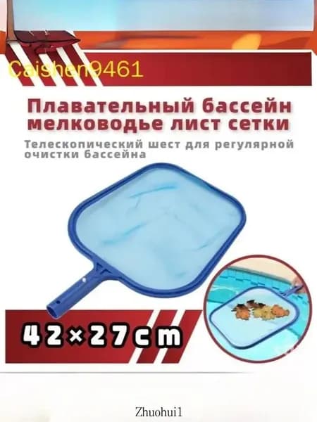 Средство для бассейна