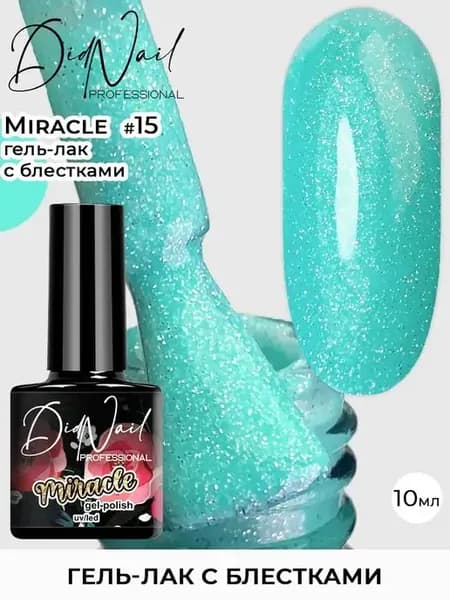 Гель-лак для ногтей с блестками Miracle