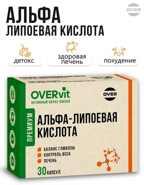 Альфа липоевая кислота 100 мг, антиоксидантная защита, для похудения 30 капсул