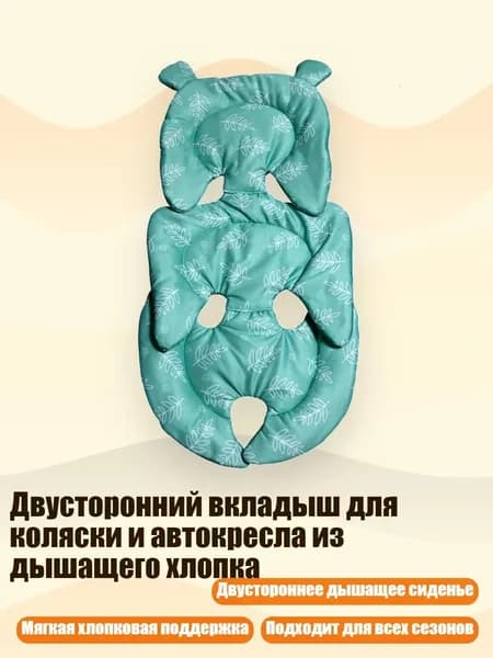 Двусторонний вкладыш для коляски и автокресла из дышащего хлопка, Зеленый