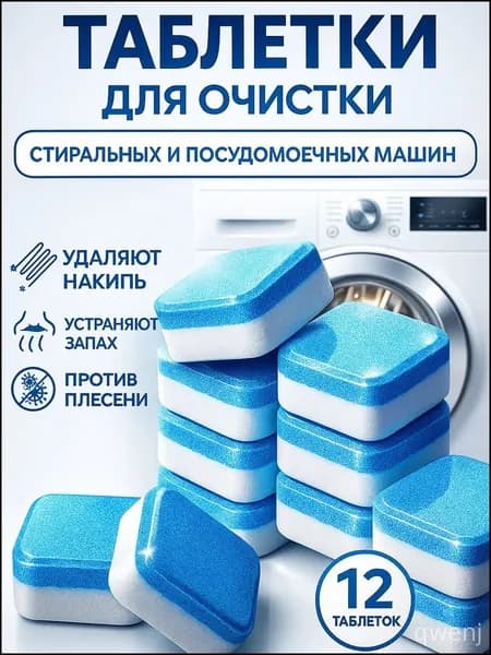 Чистящее средство