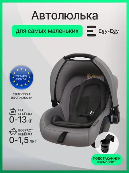 Автолюлька для новорожденных Еду-Еду KS 341 от 0 до13кг, гр.0+, серый