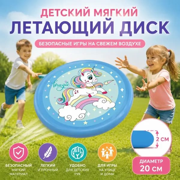Фрисби
