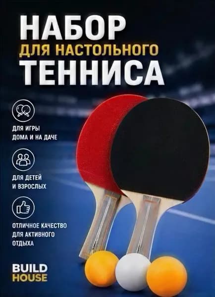 Набор для настольного тенниса