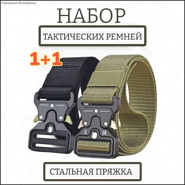 Ремень тактический, размер: 120