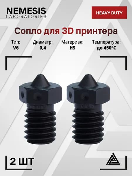 2 ШТ Сопло прецизионное из закаленной стали Nemesis E3D V6 0.4 HEAVY DUTY, для 3D-принтера