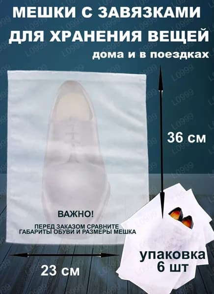 Чехол для обуви 36 см х 23_см х 0.1 см