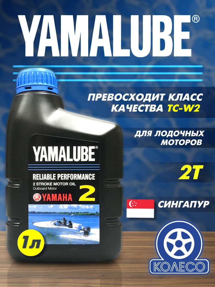 Yamalube 2 stroke motor oil  Масло моторное, Минеральное, 1 л