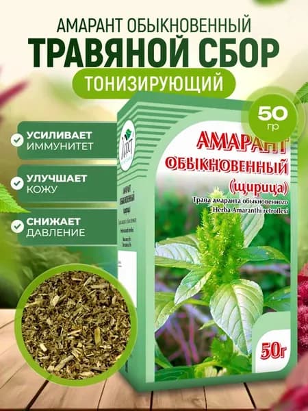 Амарант обыкновенный (ширица) трава 50 гр