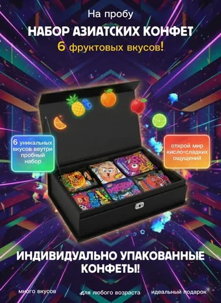 Супер кислые конфеты Sour Candy.Китайские конфеты.АССОРТИ 6 разных вкусов/рандомный.
