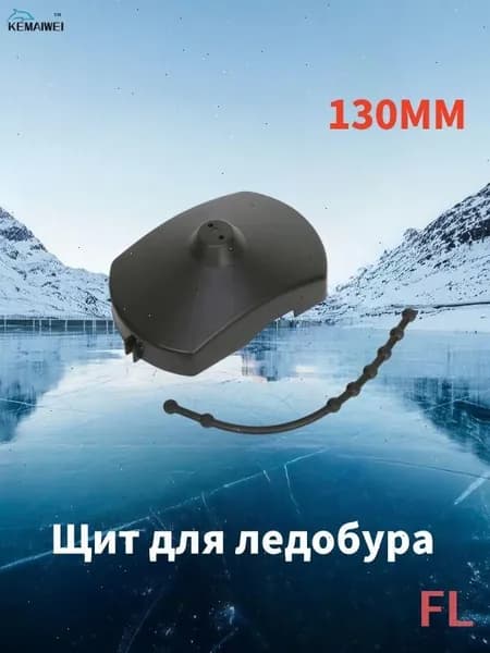Шнек ледобура